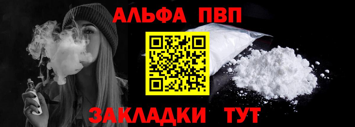 Альфа ПВП крисы CK  A-PVP СК  A PVP  Электросталь  Вход с VPN 