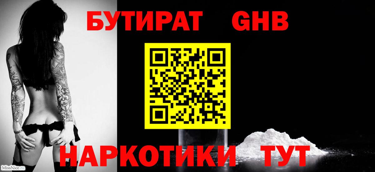 Электросталь  БУТИРАТ жидкий экстази  Вход с VPN 