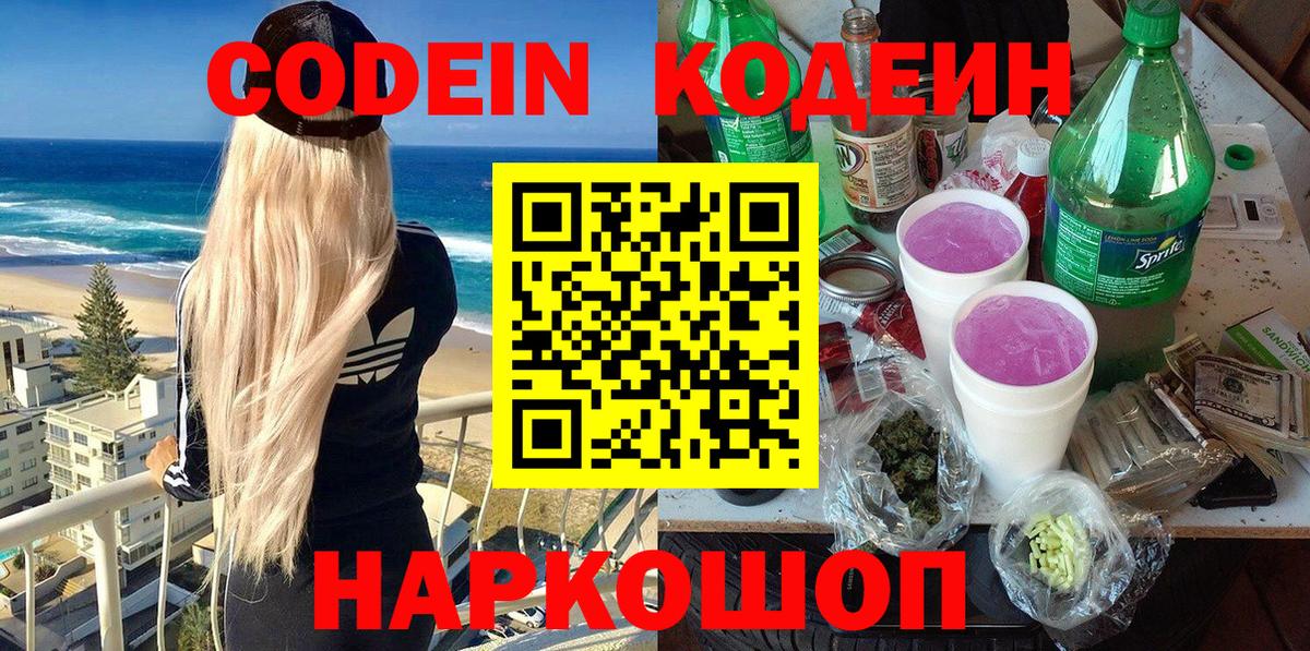 Codein напиток Lean (лин)  Кодеин напиток Lean (лин)  Электросталь  Вход с VPN 