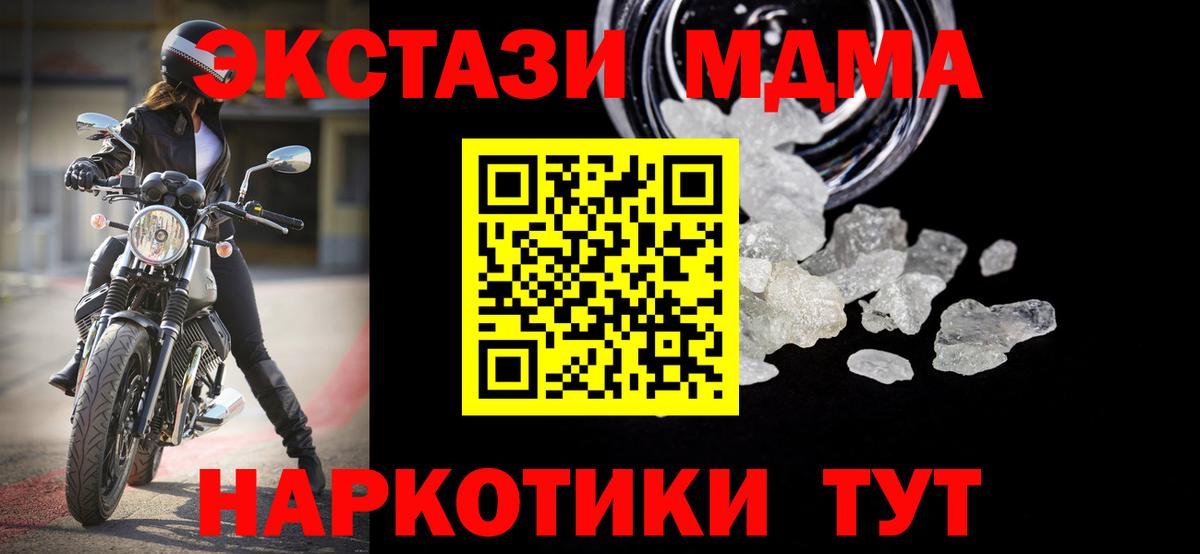 МДМА кристаллы  Вход с VPN  Электросталь  МДМА VHQ 