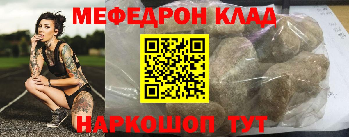 МЯУ-МЯУ mephedrone  Меф  Электросталь  наркотики  Меф кристаллы  Меф  Вход с VPN 